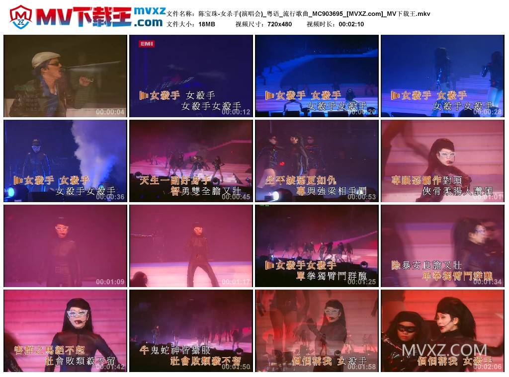 陈宝珠-女杀手(演唱会)_粤语_流行歌曲_MC903695